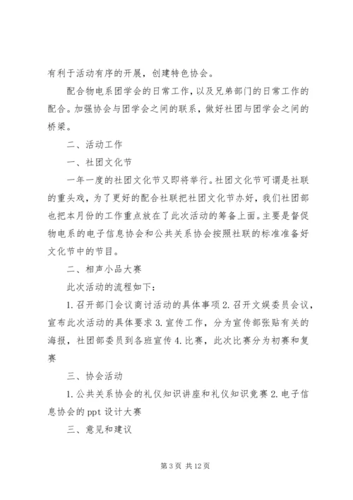 社团部四月份工作计划 (2).docx