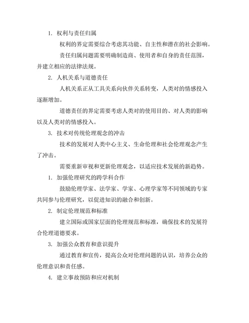 机器人伦理：未来技术对道德的挑战