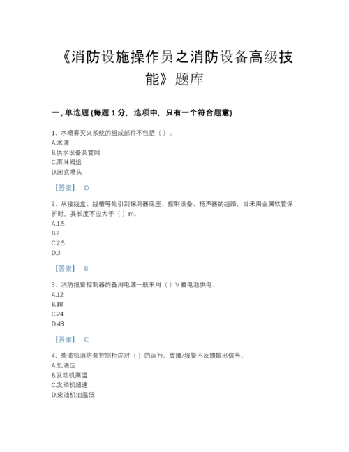 2022年河北省消防设施操作员之消防设备高级技能自测模拟提分题库加下载答案.docx