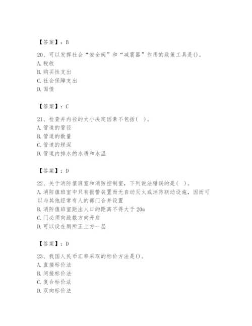 2024年国家电网招聘之金融类题库附答案【黄金题型】.docx