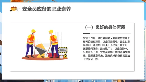 施工管理安全生产培训课件PPT模板