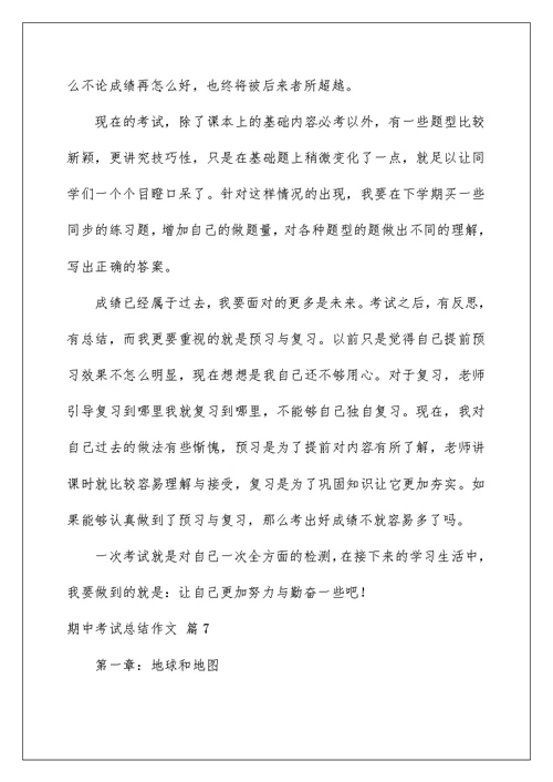 2022期中考试总结作文集合10篇