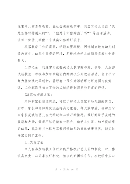 幼儿园教师疫情年度述职报告.docx