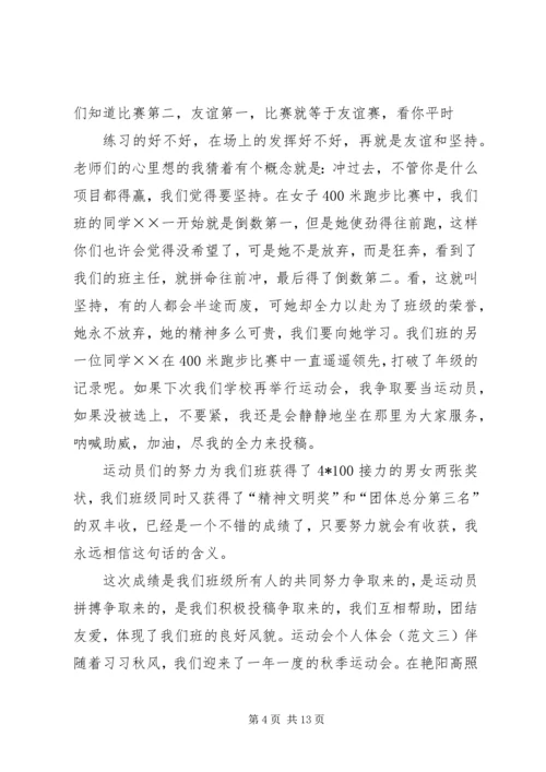 关于运动会的致辞.docx