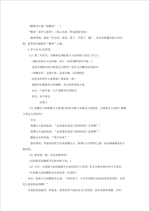 开满鲜花的小路教学方案