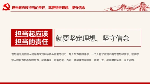 喜迎十九大心怀责任勇于担当合格党员PPT