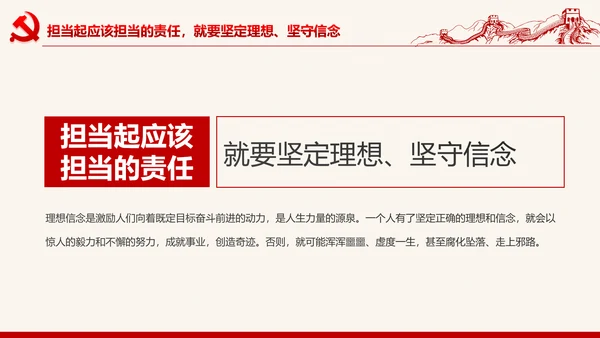喜迎十九大心怀责任勇于担当合格党员PPT