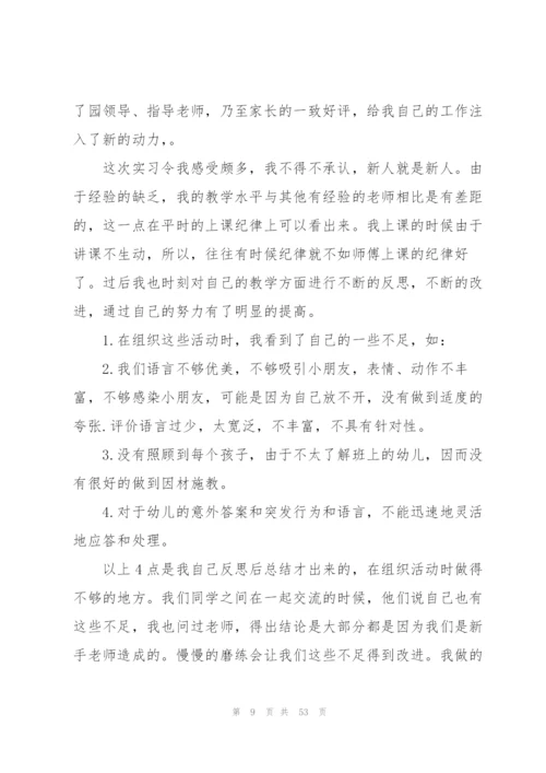 幼儿园实习工作总结精选15篇.docx