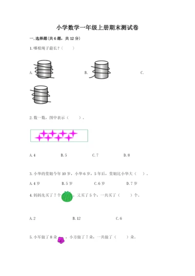 小学数学一年级上册期末测试卷及答案【名校卷】.docx