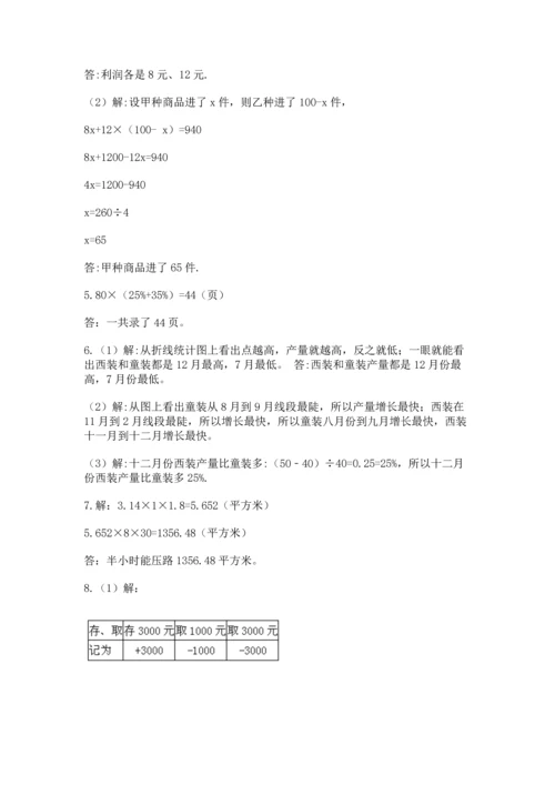 六年级小升初数学解决问题50道附答案【精练】.docx