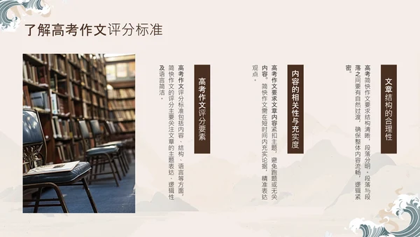 棕色中国风高考作文技巧分享PPT模板