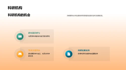 探索物理世界