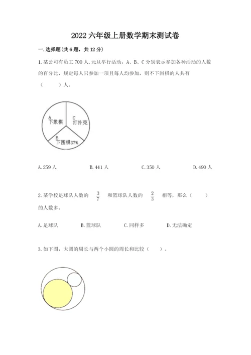 2022六年级上册数学期末测试卷及参考答案ab卷.docx