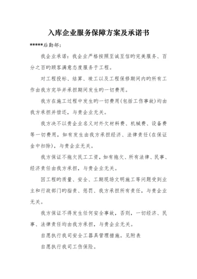 建筑施工企业售后服务保障方案.docx