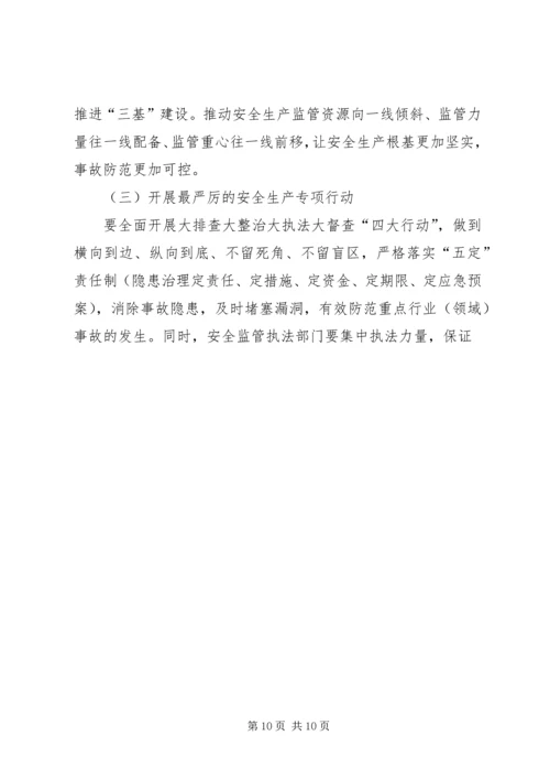 副县长在全县建筑施工安全生产工作会议上的讲话（摘要）_1.docx