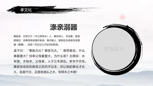 中国风传统文化道德讲堂学校教育PPT模板