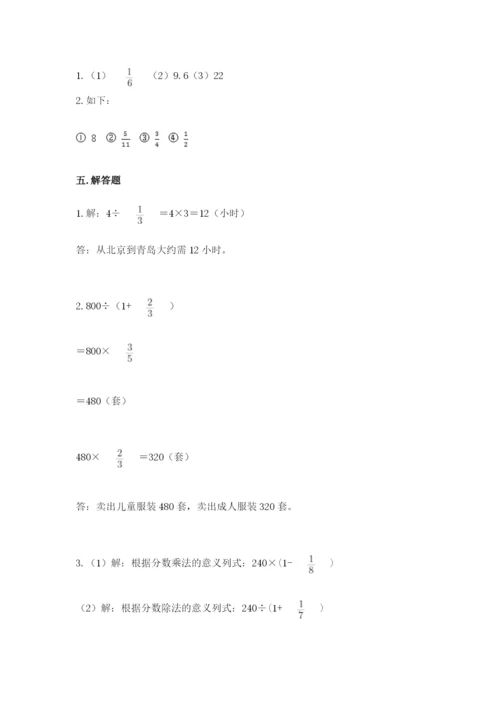冀教版五年级下册数学第六单元 分数除法 测试卷（全优）.docx