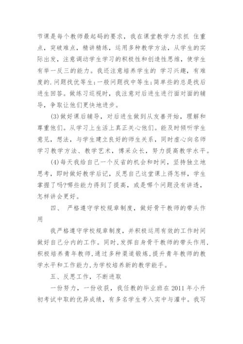 中学语文教师个人工作总结.docx