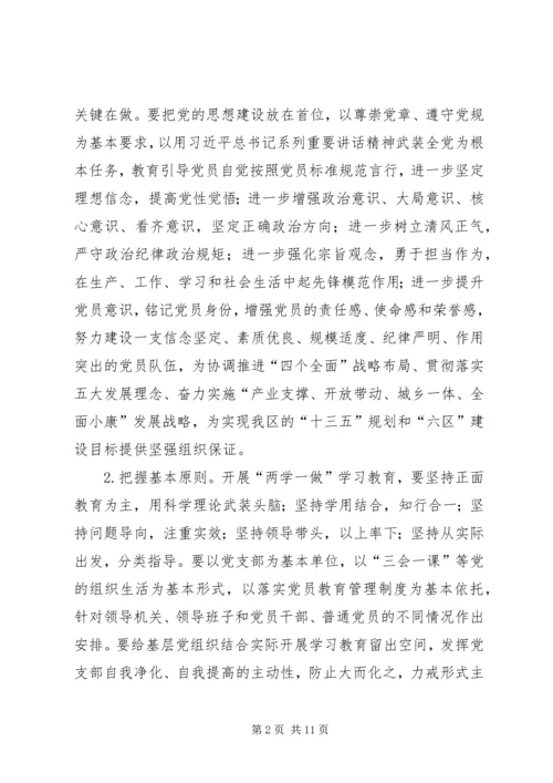 全区党员开展两学一做学习计划范文.docx