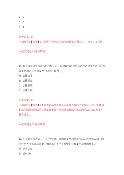 内蒙古中蒙医药研究院公开招聘10人模拟试卷附答案解析第9次