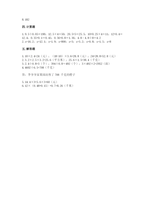 人教版五年级上册数学期末测试卷附答案【综合题】.docx