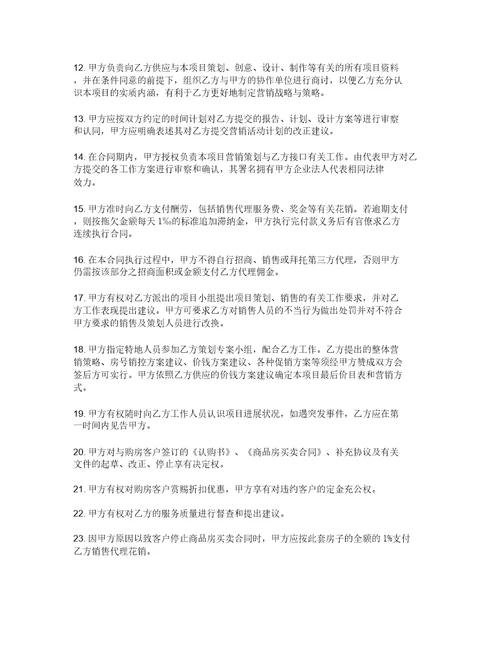 销售招商代理合同范本