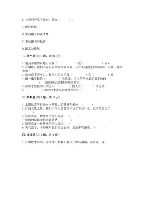 部编版三年级上册道德与法治期中测试卷含答案【基础题】.docx