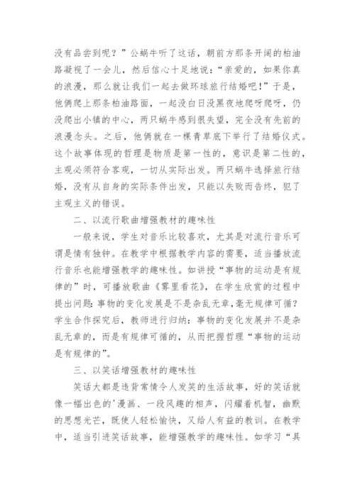 生活与哲学简短论文.docx