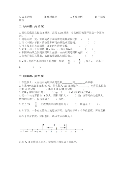西师大版小升初数学模拟试卷（黄金题型）.docx