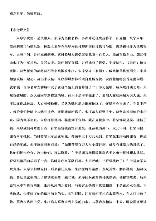 朱序传文言文阅读带解析