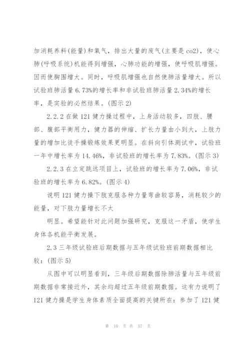 小学体育教学心得万能10篇.docx