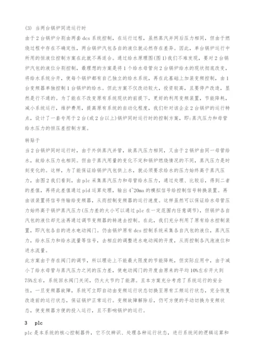 变频器在工业锅炉给水系统上的应用(1).docx