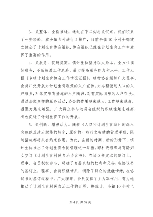 乡镇计划生育协会工作情况汇报.docx