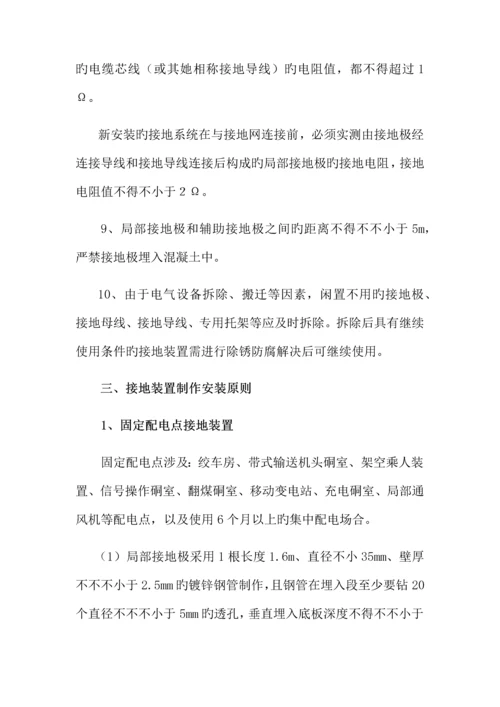 电气设备接地保护装置安装等使用管理重点标准.docx