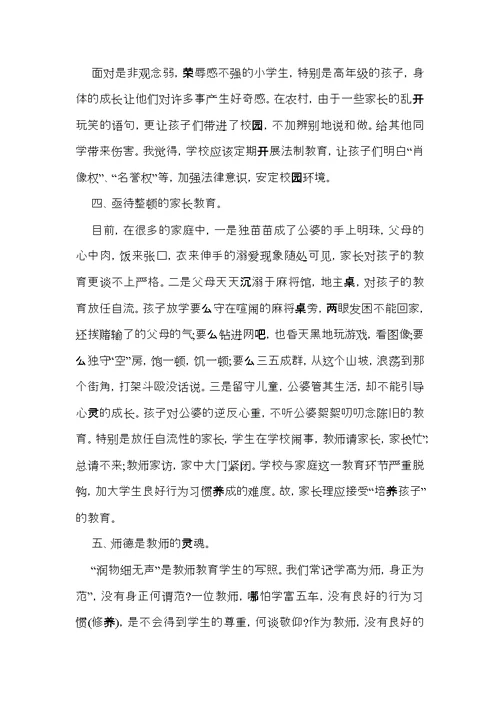 关于安全教育工作心得体会6篇