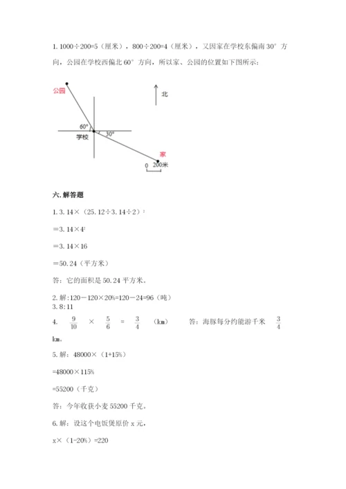 2022六年级上册数学期末考试试卷附参考答案【综合卷】.docx