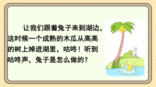 19 咕咚（课件）