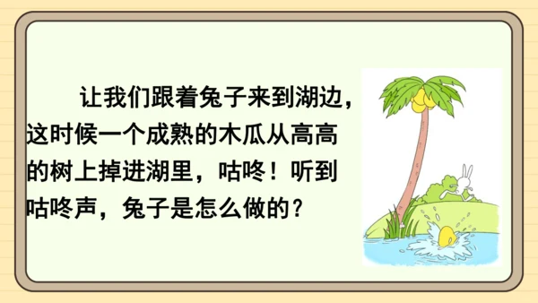 19 咕咚（课件）