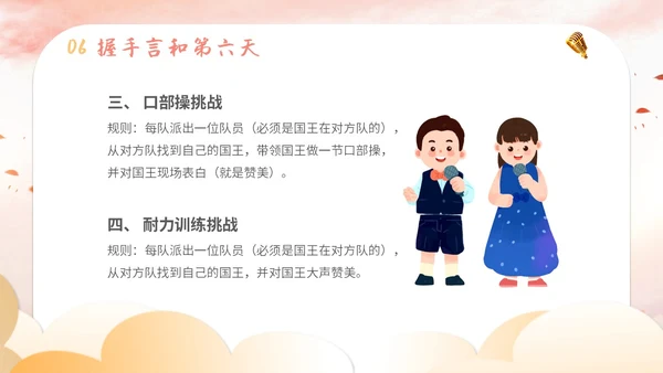 插画卡通展板风教师教学少儿演讲口才晨训培训课件模板ppt