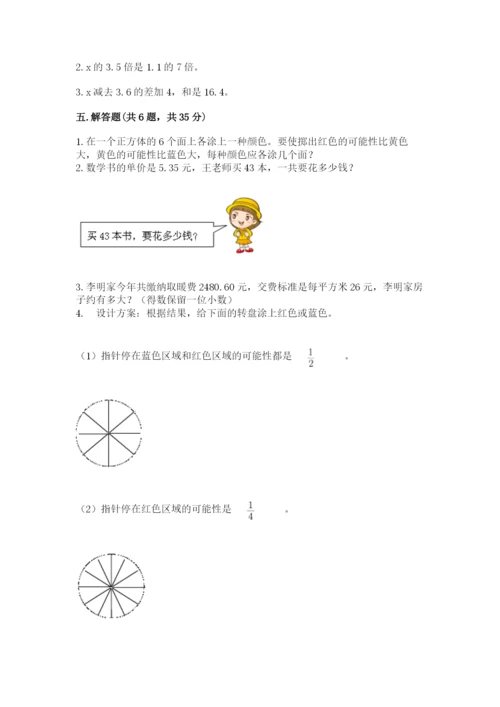 人教版数学五年级上册期末测试卷含答案【培优】.docx