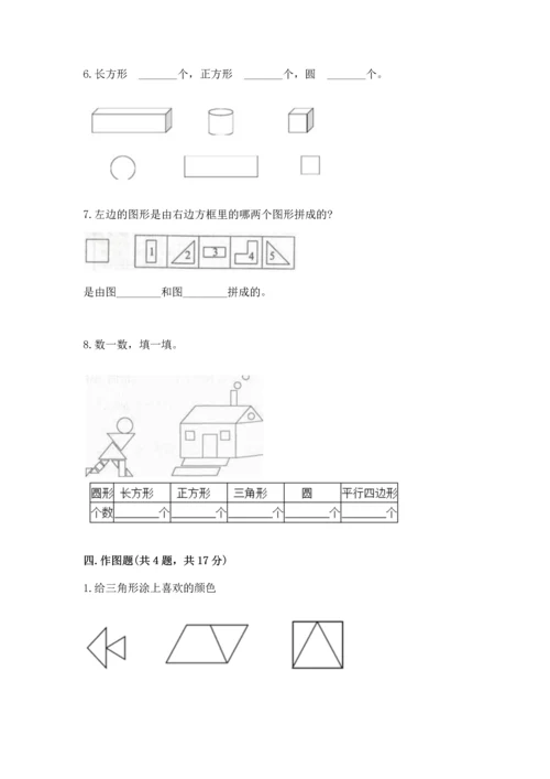 苏教版一年级下册数学第二单元 认识图形（二） 测试卷及答案【最新】.docx