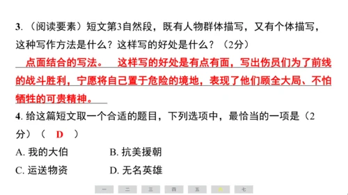 统编版语文六年级上册（江苏专用）第二单元素养测评卷课件