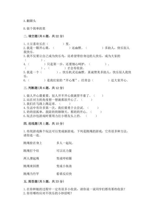 小学二年级下册道德与法治期中测试卷a4版可打印.docx