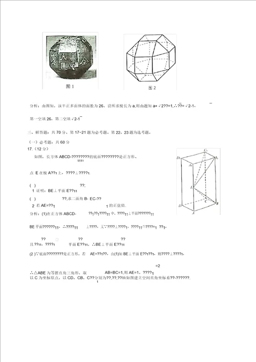 2019全国2卷理科数学试题及详解