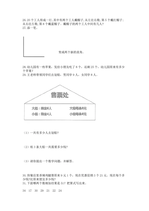 二年级上册数学应用题100道含答案【名师推荐】.docx