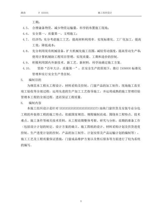 门窗供货及安装专业分包工程施工组织设计与方案.docx