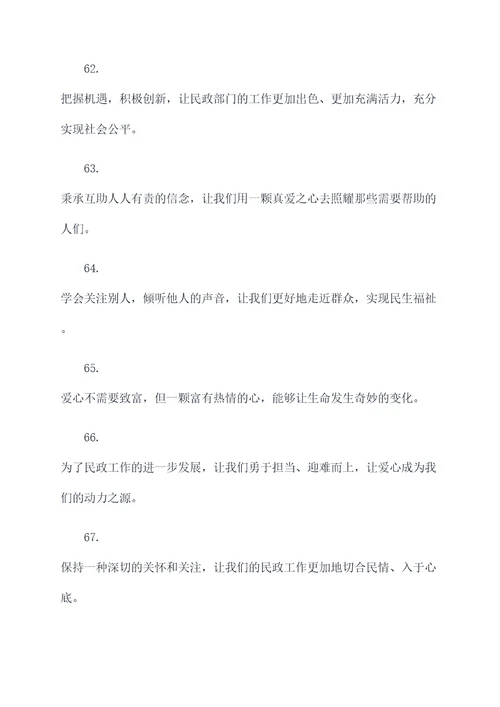 民政部门名言名句