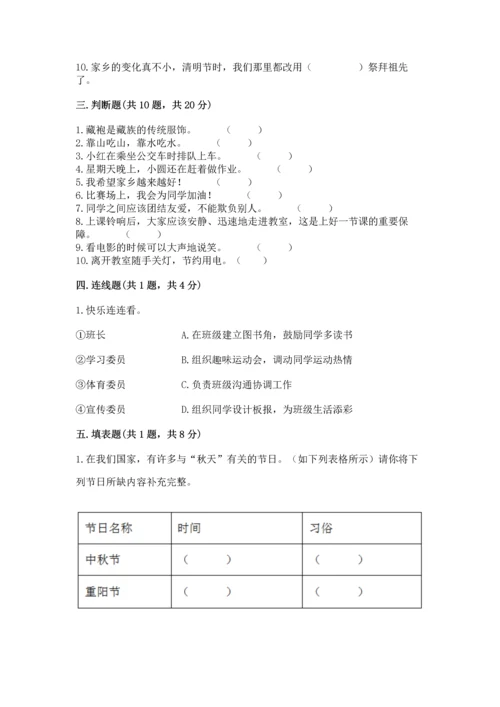 部编版二年级上册道德与法治期末测试卷（黄金题型）word版.docx