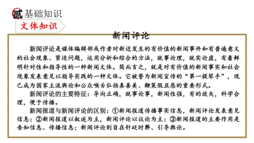 统编版语文八年级上册期末复习课件（第一单元）