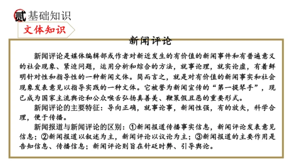 统编版语文八年级上册期末复习课件（第一单元）